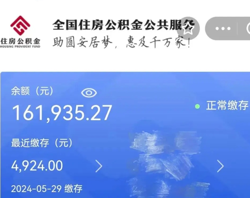 平邑公积金取流程（正常取公积金流程）